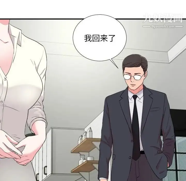 陌生的视线 - 第13话 - page 84