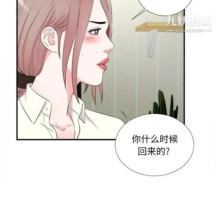 陌生的视线 - 第13话 - page 86