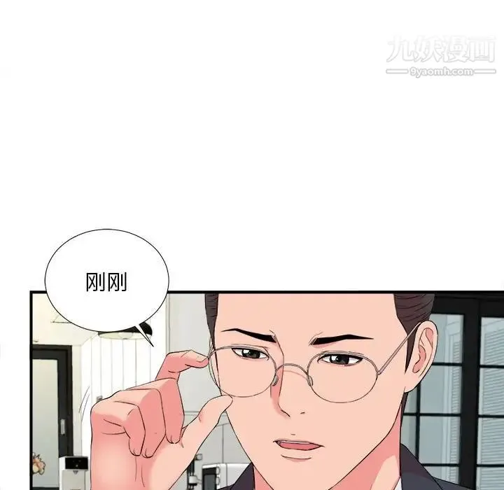 陌生的视线 - 第13话 - page 87