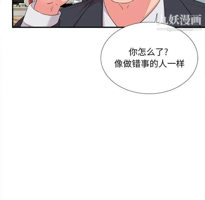 陌生的视线 - 第13话 - page 88