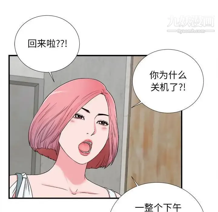 陌生的视线 - 第13话 - page 95
