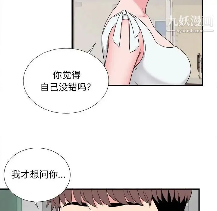 陌生的视线 - 第13话 - page 101
