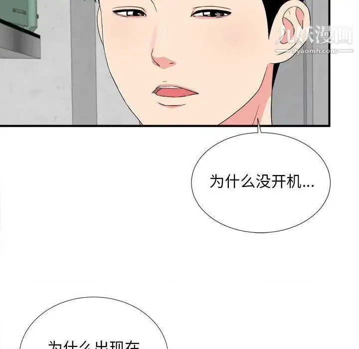 陌生的视线 - 第13话 - page 102