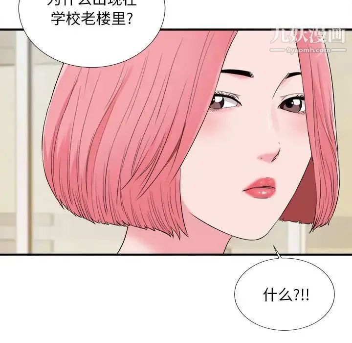 陌生的视线 - 第13话 - page 103