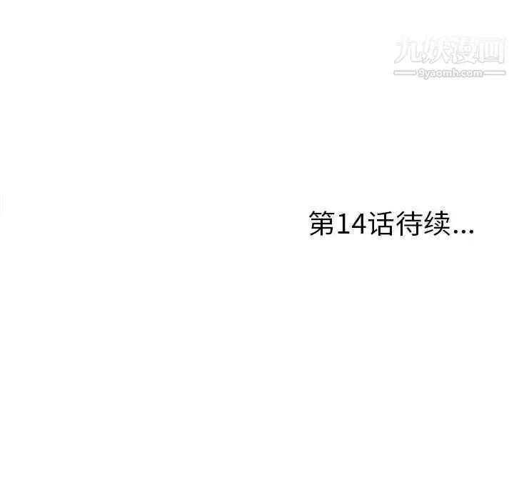 陌生的视线 - 第13话 - page 104