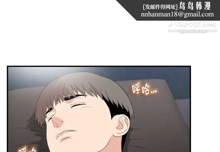 陌生的视线 - 第36话 - page 1