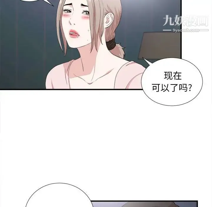 陌生的视线 - 第36话 - page 5