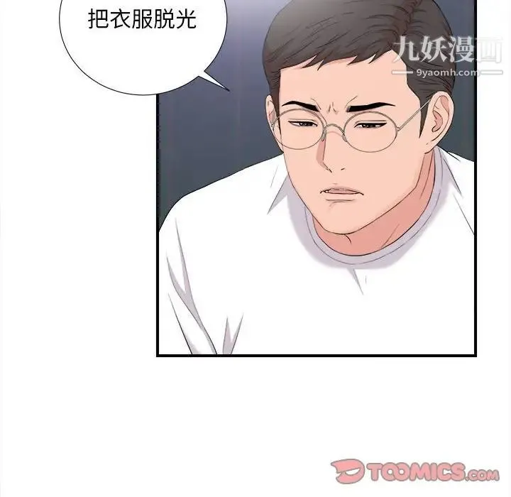 陌生的视线 - 第36话 - page 6