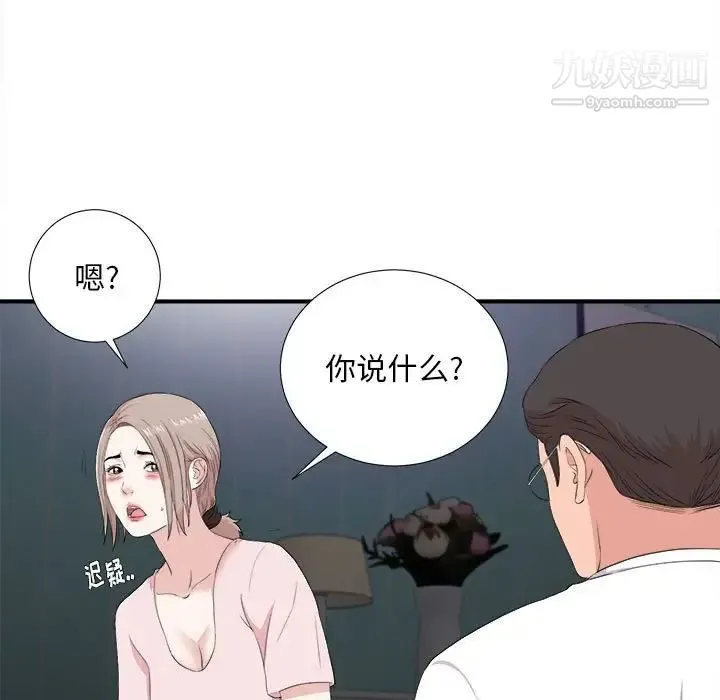 陌生的视线 - 第36话 - page 7