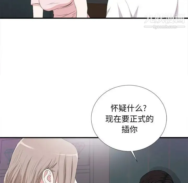 陌生的视线 - 第36话 - page 8