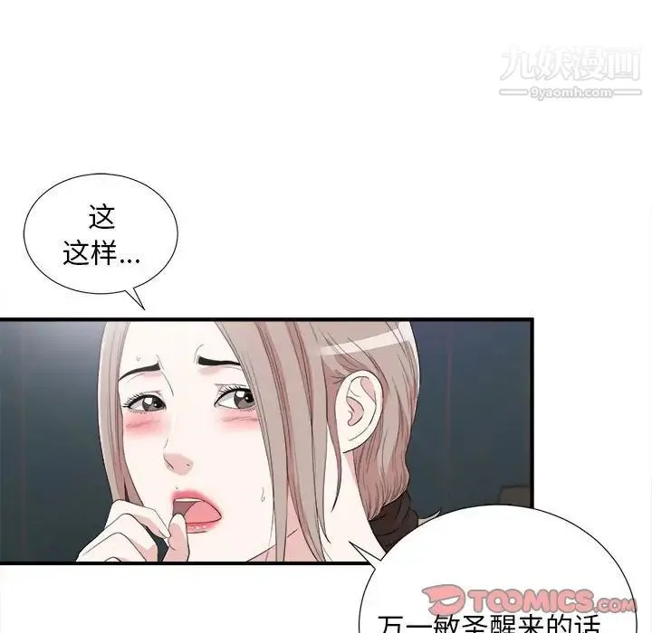 陌生的视线 - 第36话 - page 10
