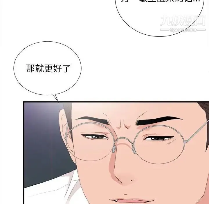 陌生的视线 - 第36话 - page 11
