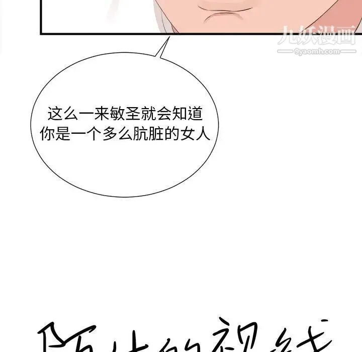 陌生的视线 - 第36话 - page 12