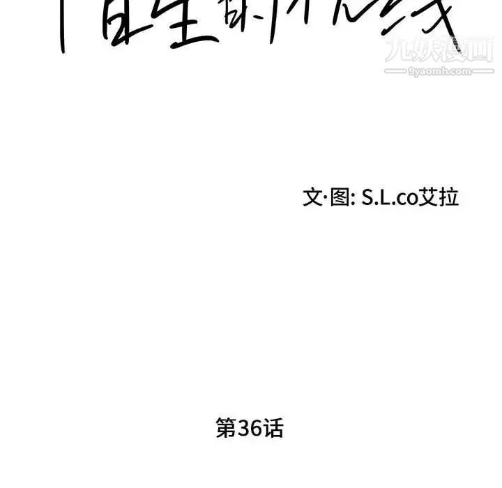 陌生的视线 - 第36话 - page 13