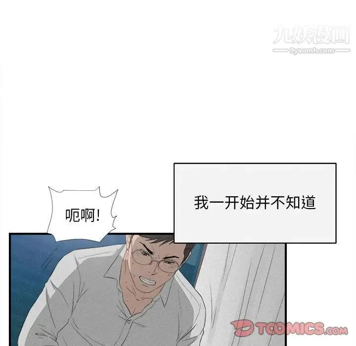 陌生的视线 - 第36话 - page 14