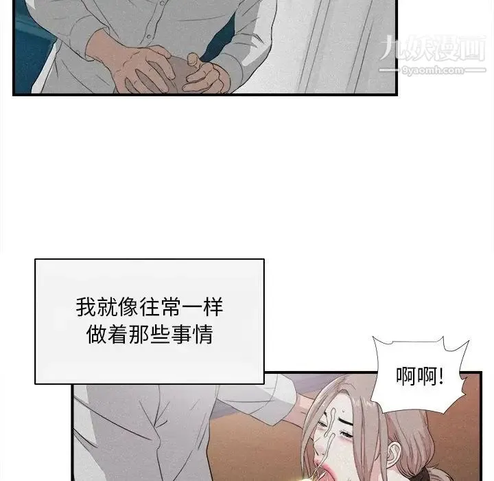 陌生的视线 - 第36话 - page 15
