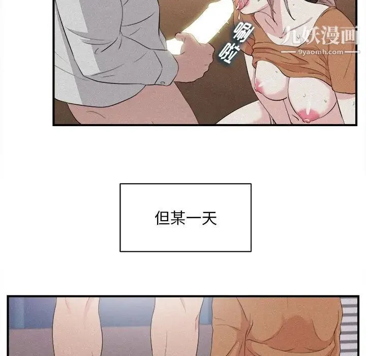 陌生的视线 - 第36话 - page 16