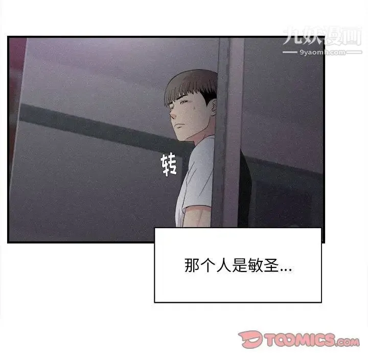 陌生的视线 - 第36话 - page 22