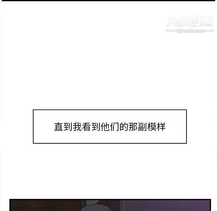 陌生的视线 - 第36话 - page 25