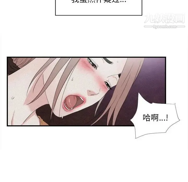 陌生的视线 - 第36话 - page 29