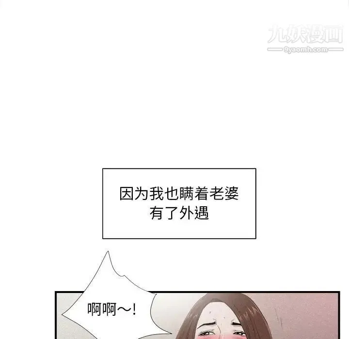 陌生的视线 - 第36话 - page 35