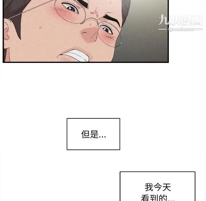 陌生的视线 - 第36话 - page 37