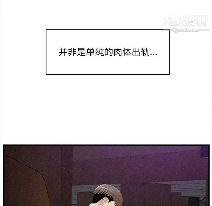 陌生的视线 - 第36话 - page 39