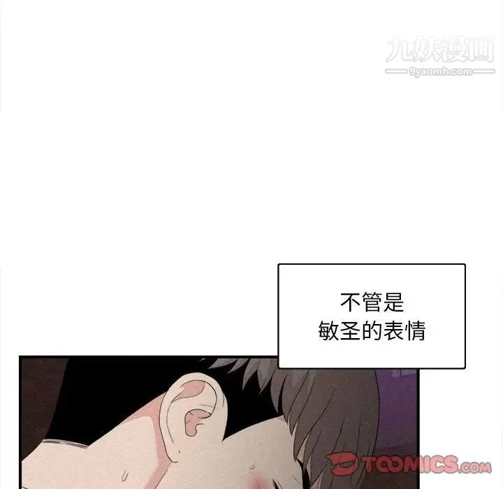 陌生的视线 - 第36话 - page 42
