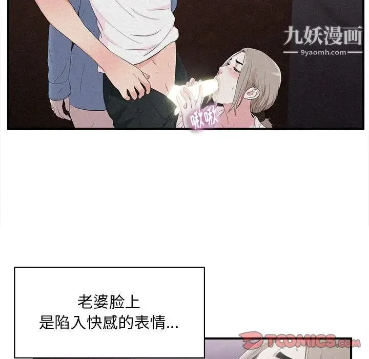 陌生的视线 - 第36话 - page 46