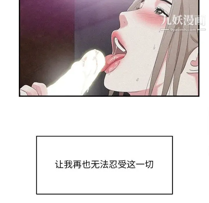 陌生的视线 - 第36话 - page 47