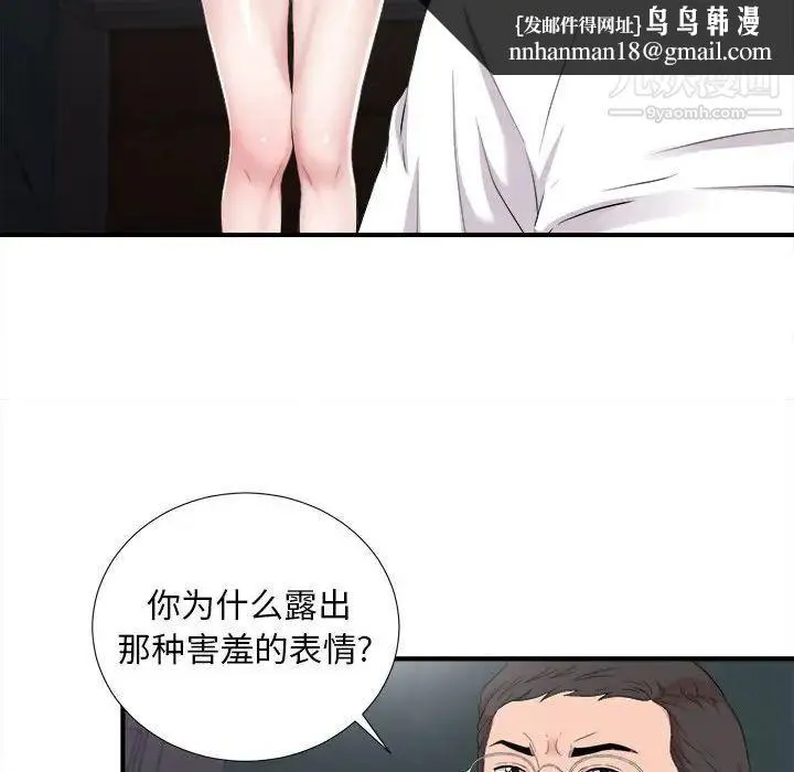 陌生的视线 - 第36话 - page 52
