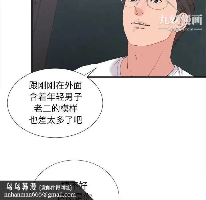 陌生的视线 - 第36话 - page 53