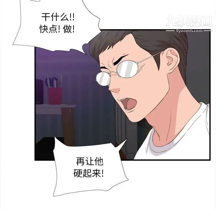 陌生的视线 - 第36话 - page 56