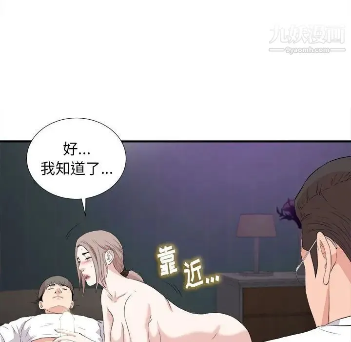 陌生的视线 - 第36话 - page 57