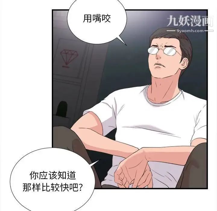 陌生的视线 - 第36话 - page 60