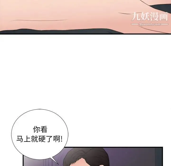 陌生的视线 - 第36话 - page 67