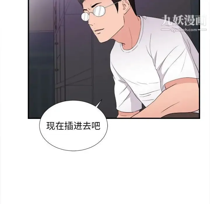 陌生的视线 - 第36话 - page 68