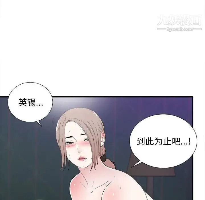 陌生的视线 - 第36话 - page 69