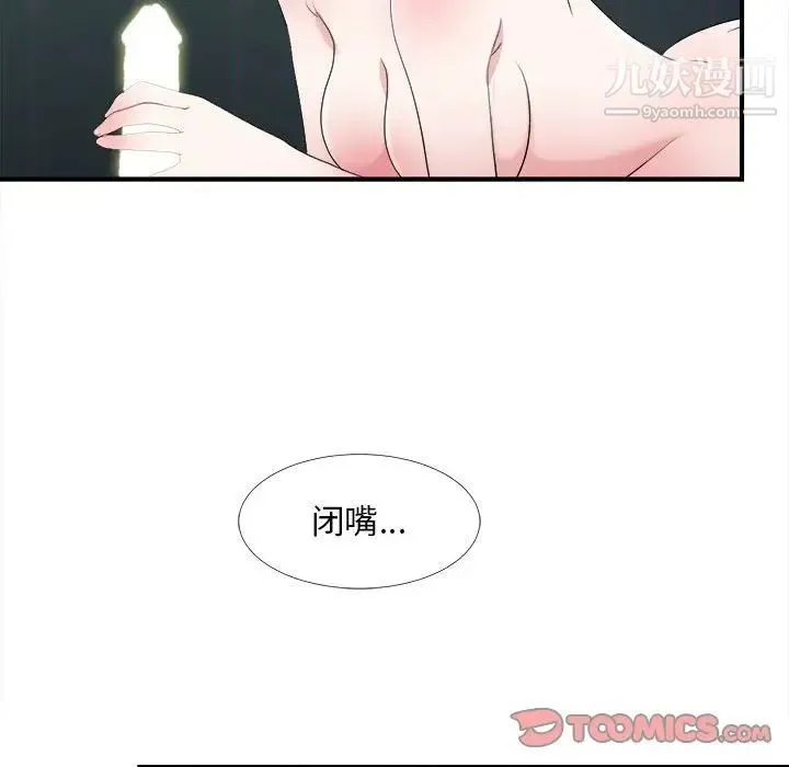 陌生的视线 - 第36话 - page 70