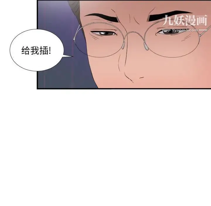 陌生的视线 - 第36话 - page 71