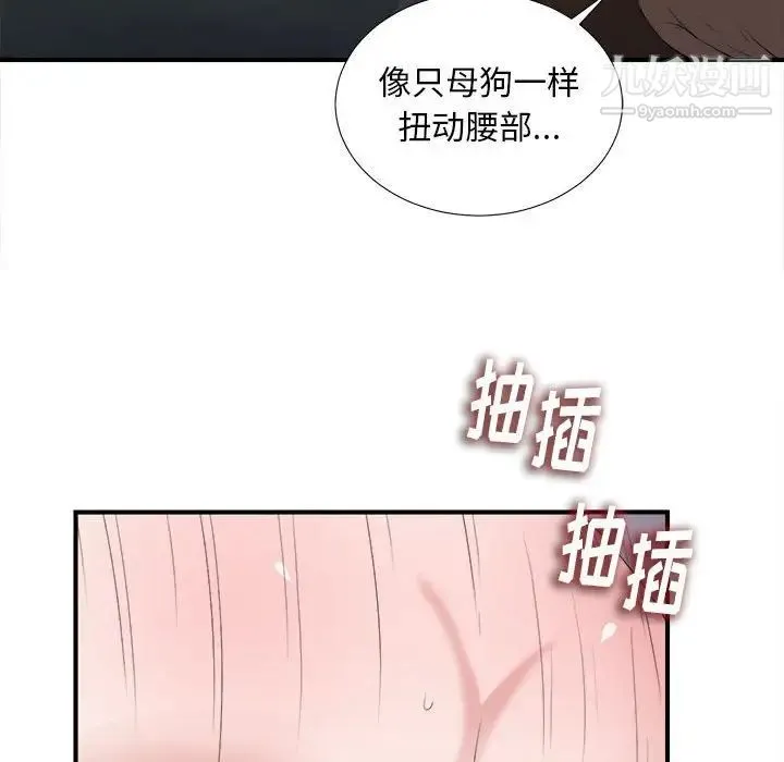 陌生的视线 - 第36话 - page 80