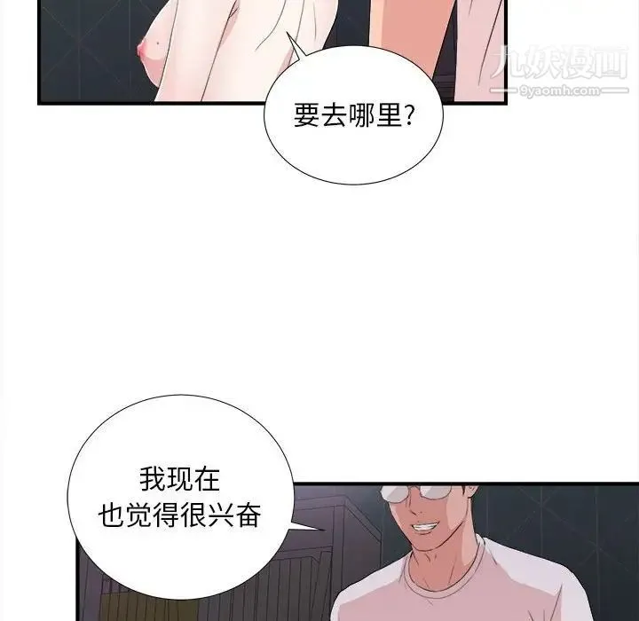 陌生的视线 - 第36话 - page 87