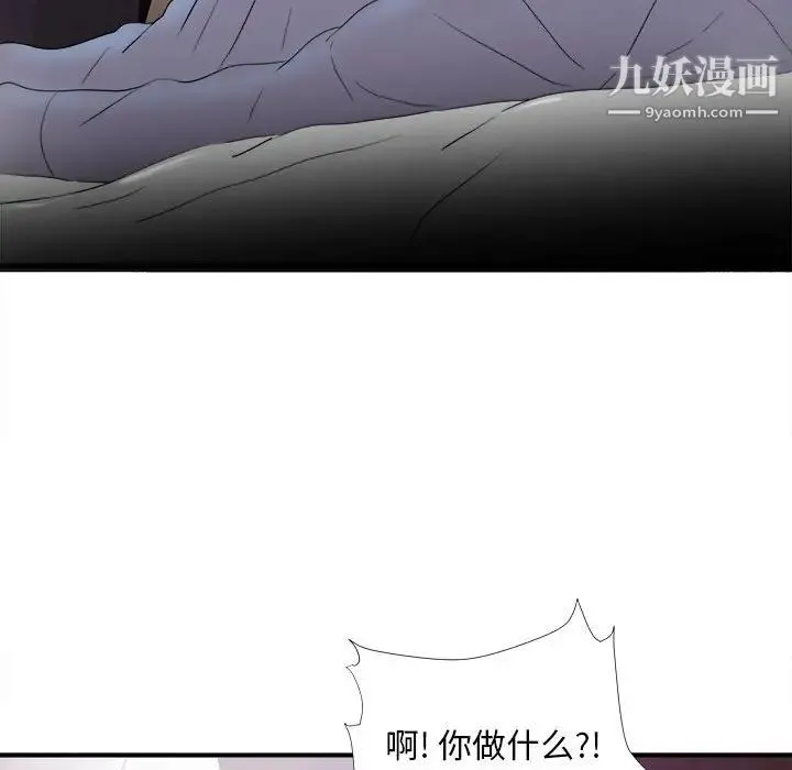 陌生的视线 - 第36话 - page 96