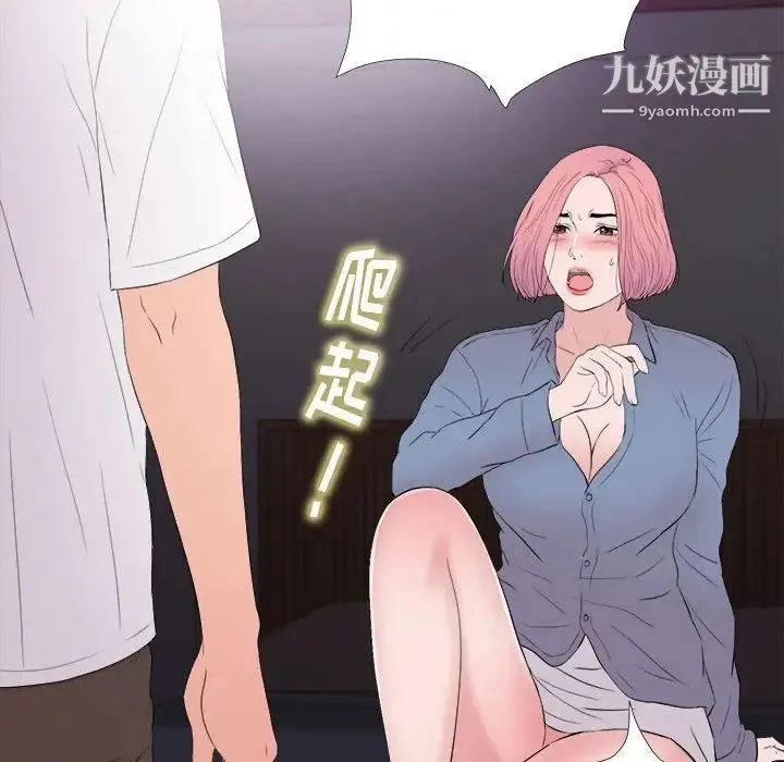 陌生的视线 - 第36话 - page 97