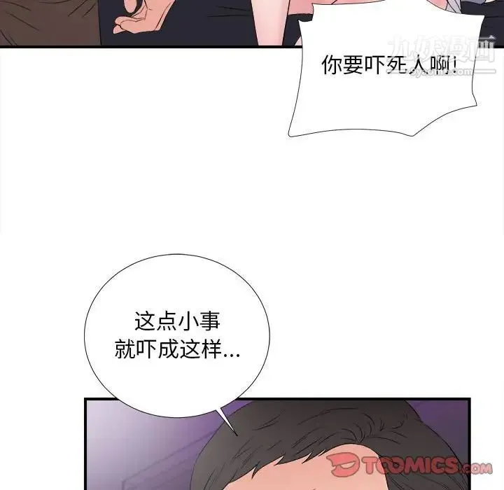 陌生的视线 - 第36话 - page 98