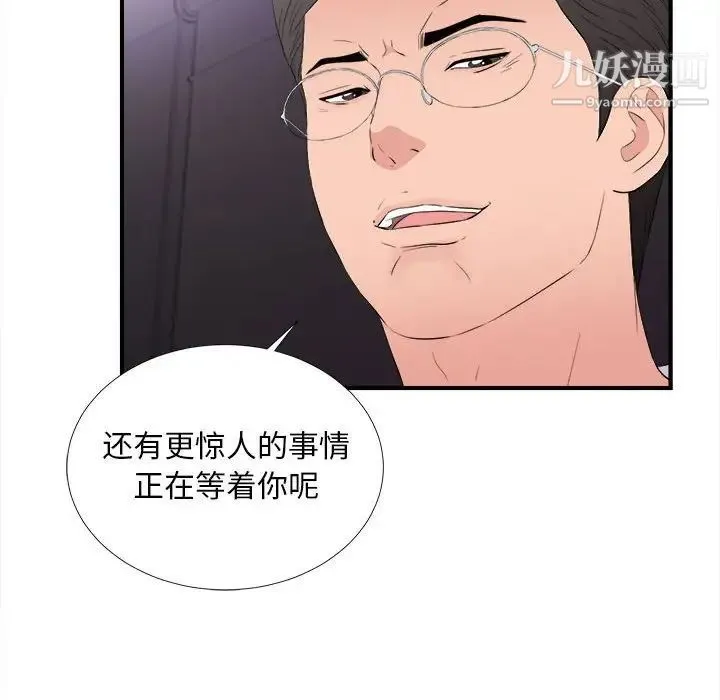 陌生的视线 - 第36话 - page 99