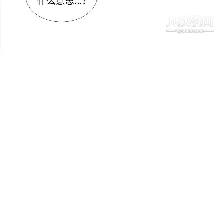 陌生的视线 - 第36话 - page 101