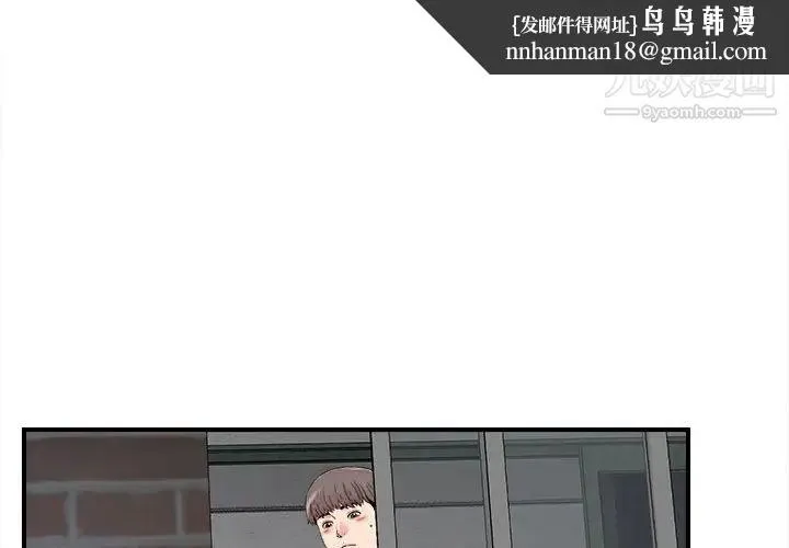 陌生的视线 - 第9话 - page 1