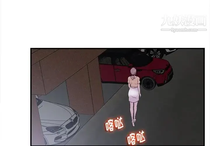 陌生的视线 - 第9话 - page 3