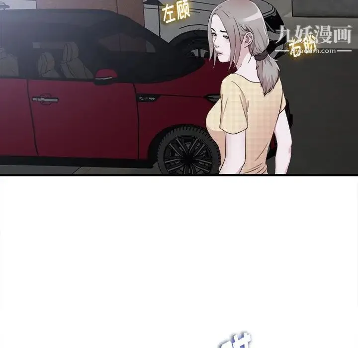 陌生的视线 - 第9话 - page 5